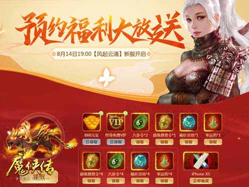 《魔侠传》新服预约中：热血PK趁此一夏