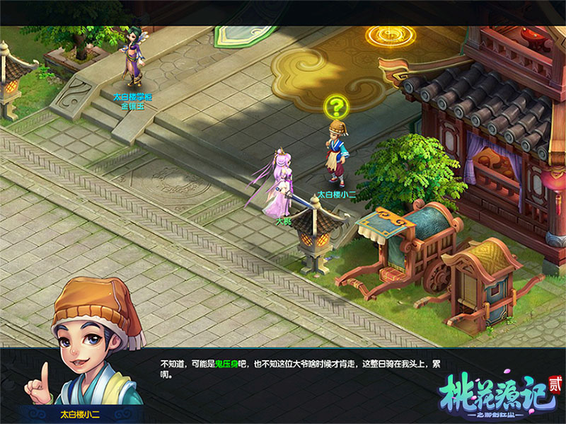 中元到!《桃花源记2》与你一起去“闹鬼”