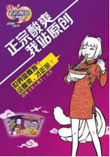 统一老坛&ChinaJoy丨正宗酸爽，我站原创