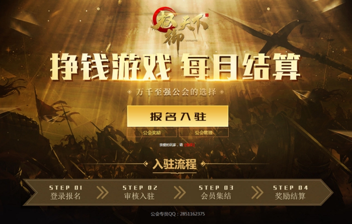 《权御天下》挣钱游戏每月结算 万千至强公会的选择