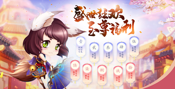 夏日盛典 绿岸《蜀门》十周年庆典火爆开启