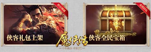 《魔侠传》新服今晚开启：新宠孙小圣即将上线