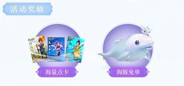 网易大神送海豚!《梦幻西游》电脑版圈子活动火热进行中