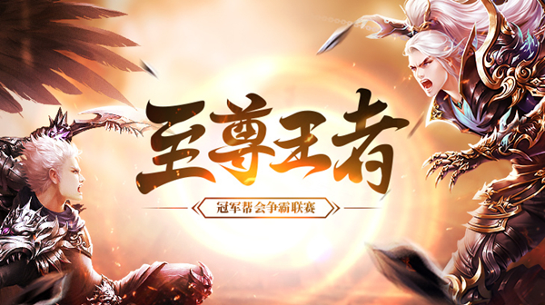 群雄鏖战 绿岸《醉逍遥》冠军帮会争霸联赛今日开战