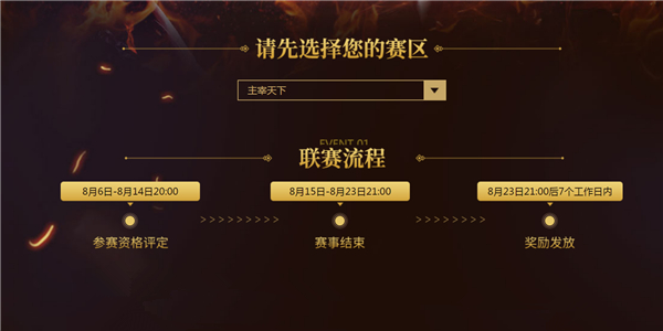 群雄鏖战 绿岸《醉逍遥》冠军帮会争霸联赛今日开战