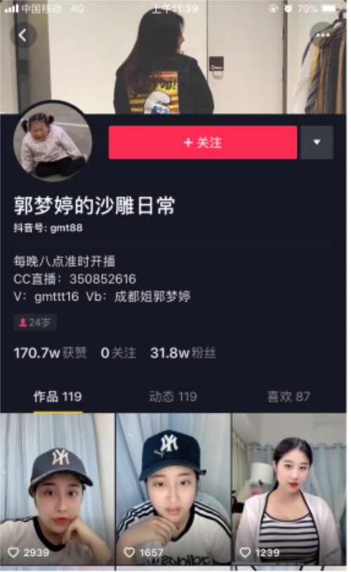 行走的表情包，抖音网红成都姐郭梦婷入驻CC直播