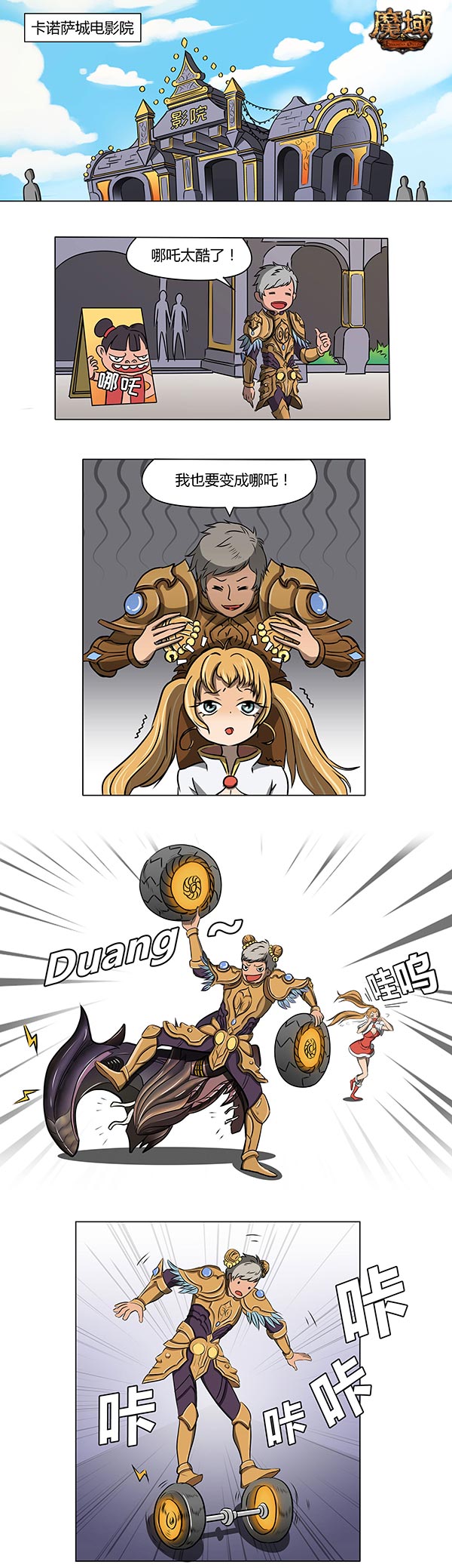 用热血致敬国漫! 如果哪吒穿越到《魔域》世界?