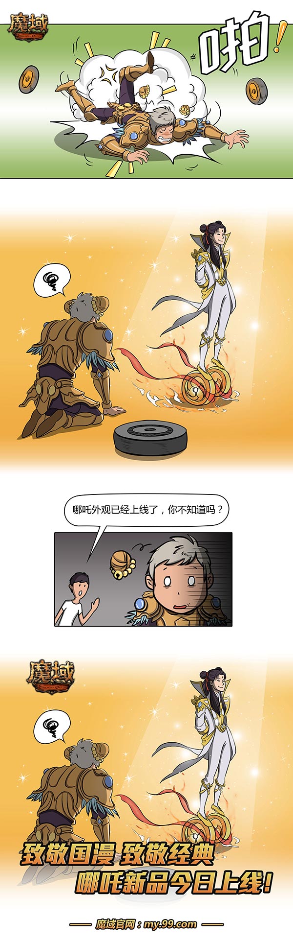 用热血致敬国漫! 如果哪吒穿越到《魔域》世界?