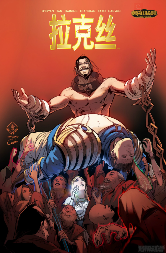 皇子不敌塞拉斯被困 《英雄联盟：拉克丝》漫画第四章更新