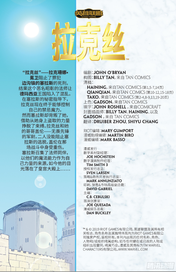 皇子不敌塞拉斯被困 《英雄联盟：拉克丝》漫画第四章更新