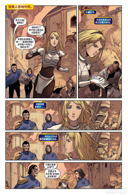 皇子不敌塞拉斯被困 《英雄联盟：拉克丝》漫画第四章更新