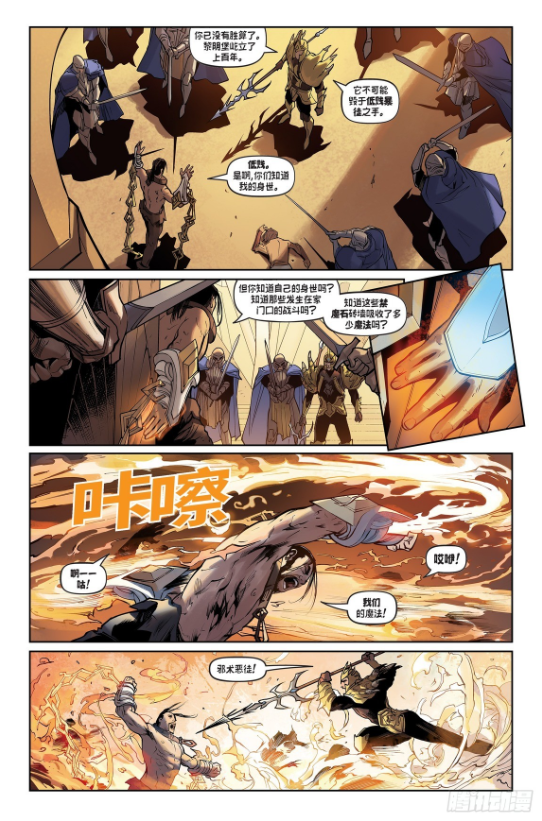 皇子不敌塞拉斯被困 《英雄联盟：拉克丝》漫画第四章更新