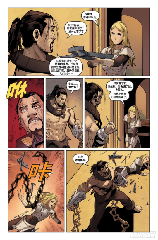 皇子不敌塞拉斯被困 《英雄联盟：拉克丝》漫画第四章更新