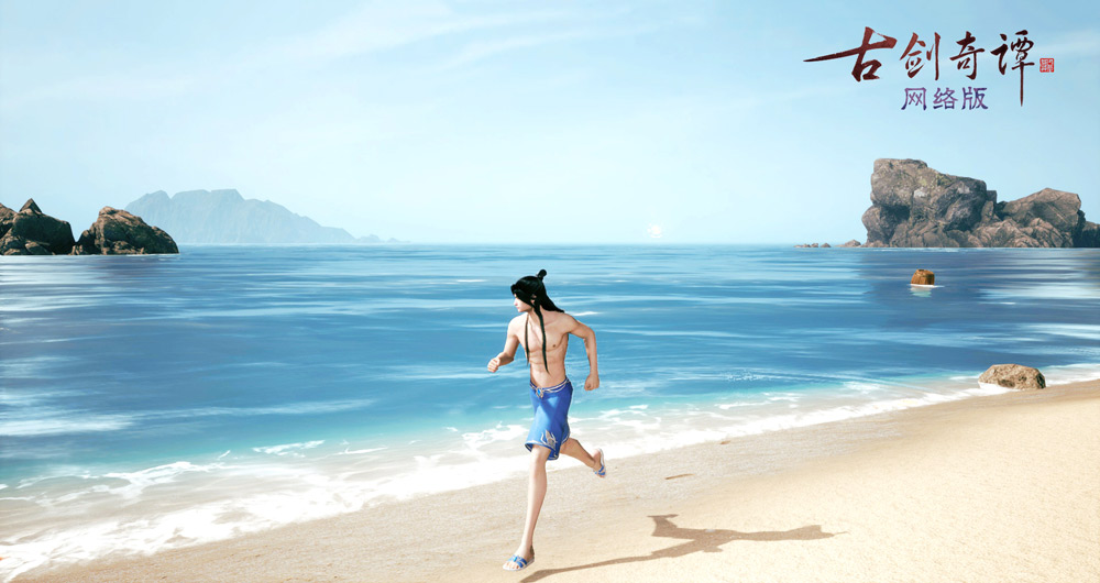 仙家无暑自清凉，《古剑奇谭OL》邀您感受仙人的夏日狂欢