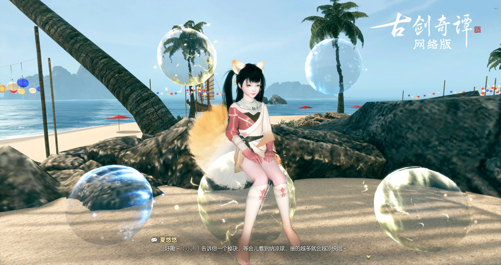 仙家无暑自清凉，《古剑奇谭OL》邀您感受仙人的夏日狂欢