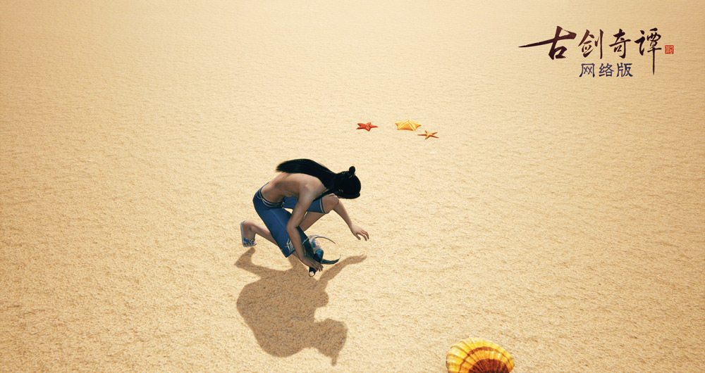 仙家无暑自清凉，《古剑奇谭OL》邀您感受仙人的夏日狂欢