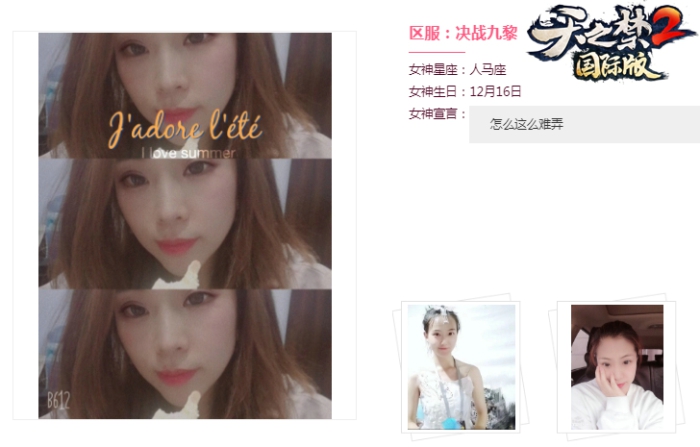 《天之禁2国际版》女玩家认证“天之星”，高颜值惊艳全场
