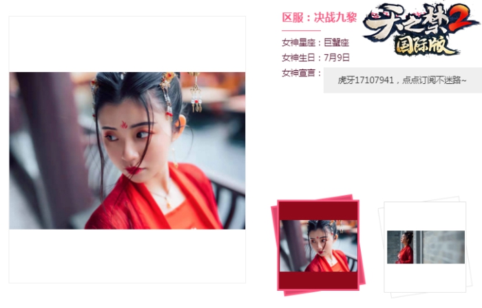 《天之禁2国际版》女玩家认证“天之星”，高颜值惊艳全场