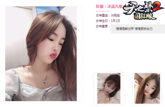 《天之禁2国际版》女玩家认证“天之星”，高颜值惊艳全场
