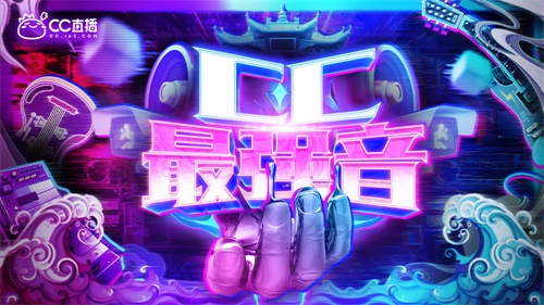 千万投入布局泛娱乐综艺 重金打造金牌IP：网易CC直播的破局之道