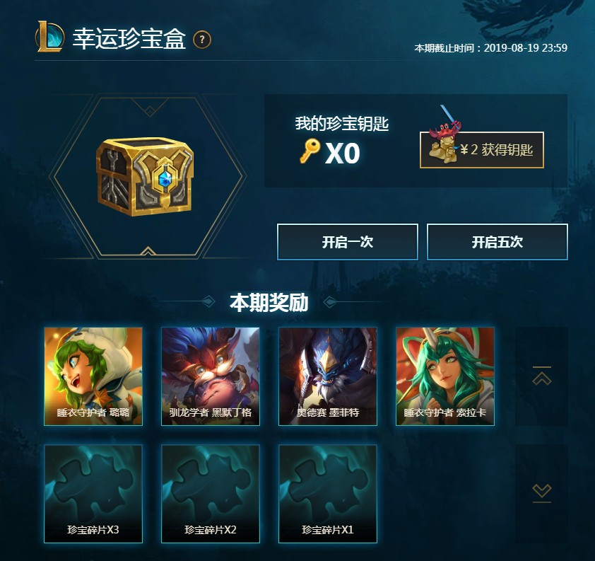 《LOL》8月20日幸运珍宝盒皮肤介绍