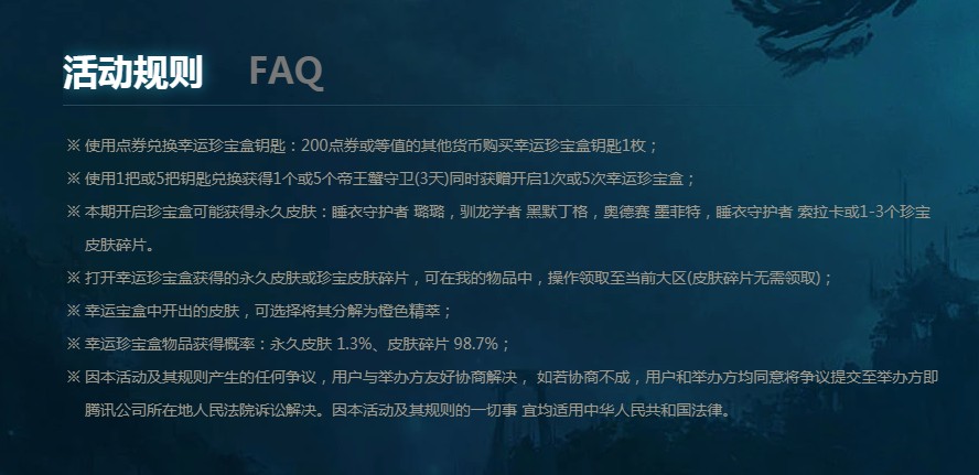 《LOL》幸运珍宝盒活动地址