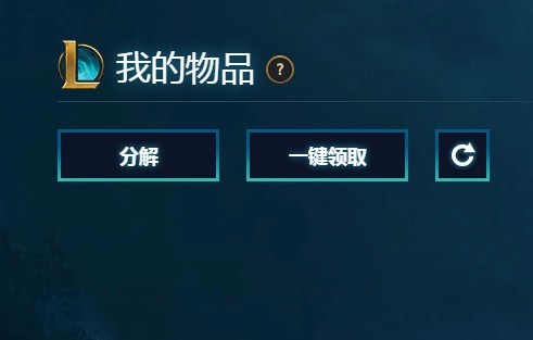 《LOL》幸运珍宝盒活动地址