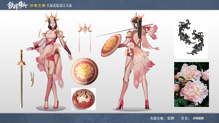 妙笔生辉 《铁甲雄兵》首届皮肤设计大赛获奖名单公布