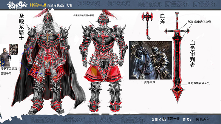 妙笔生辉 《铁甲雄兵》首届皮肤设计大赛获奖名单公布