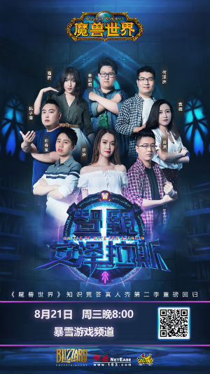 《智霸艾泽拉斯》第二季8月21日20:00震撼首播 首集看点前瞻