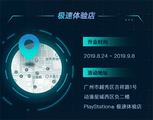 打造极速游戏体验!网易UU加速器与PlayStation?极速体验店“开业”