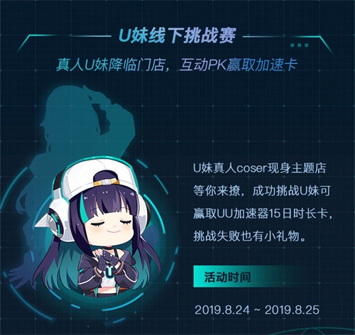 打造极速游戏体验!网易UU加速器与PlayStation?极速体验店“开业”