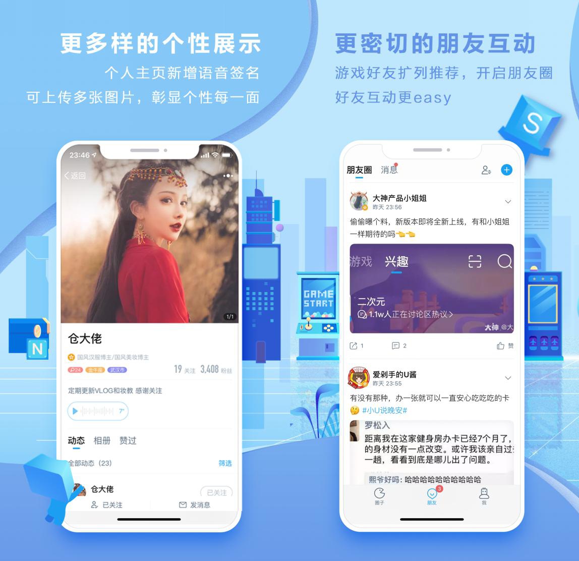 《网易大神》2.0全新版本上线：全面优化升级，开启你的游戏兴趣圈