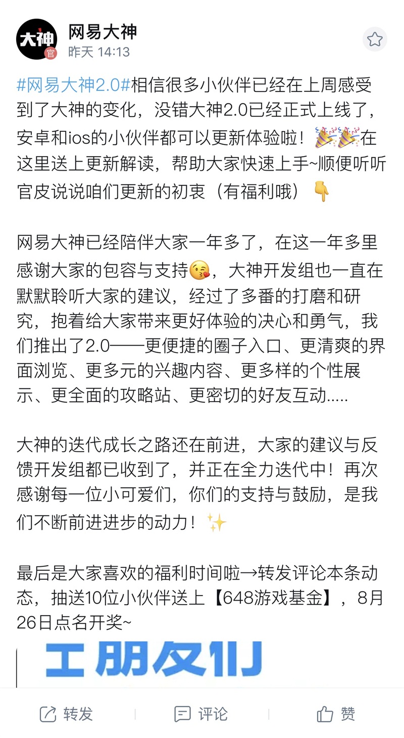 《网易大神》2.0全新版本上线：全面优化升级，开启你的游戏兴趣圈