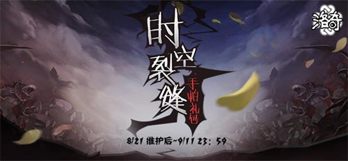 《洛奇》超越时空!深渊龙铠甲重磅登场!