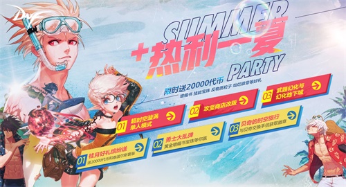 《DNF》暑期最热版本发布 上线送95A更有20000代币
