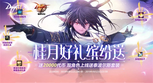 《DNF》暑期最热版本发布 上线送95A更有20000代币