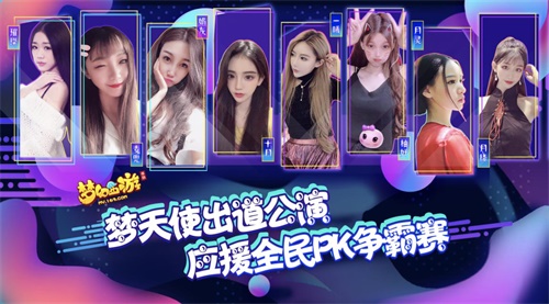 《网易CC》直播天使团：从造星发掘到批量可复制,打造超级偶像团体