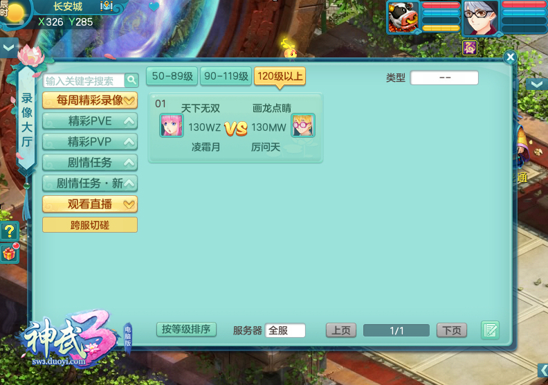 《神武3》电脑版全新观战模式开启 观战日常两不误