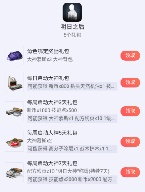 上网易大神领福利!《第五人格》解谜送时装 《明日之后》福利中心全面升级