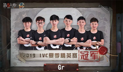 第五人格GR战队成功连冠精英赛，目指19年大满贯!