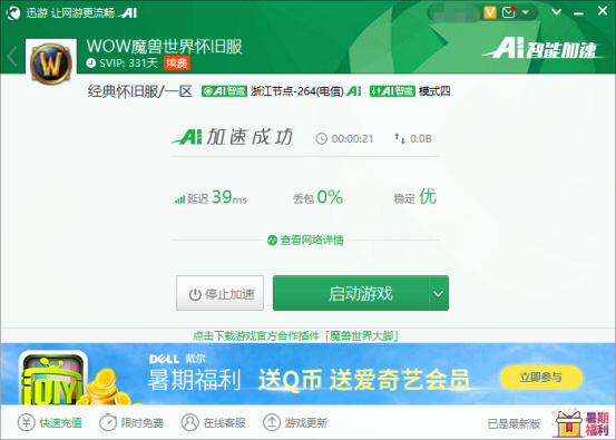 数万人排队进《魔兽世界》怀旧服，用迅游加速器避免丢包