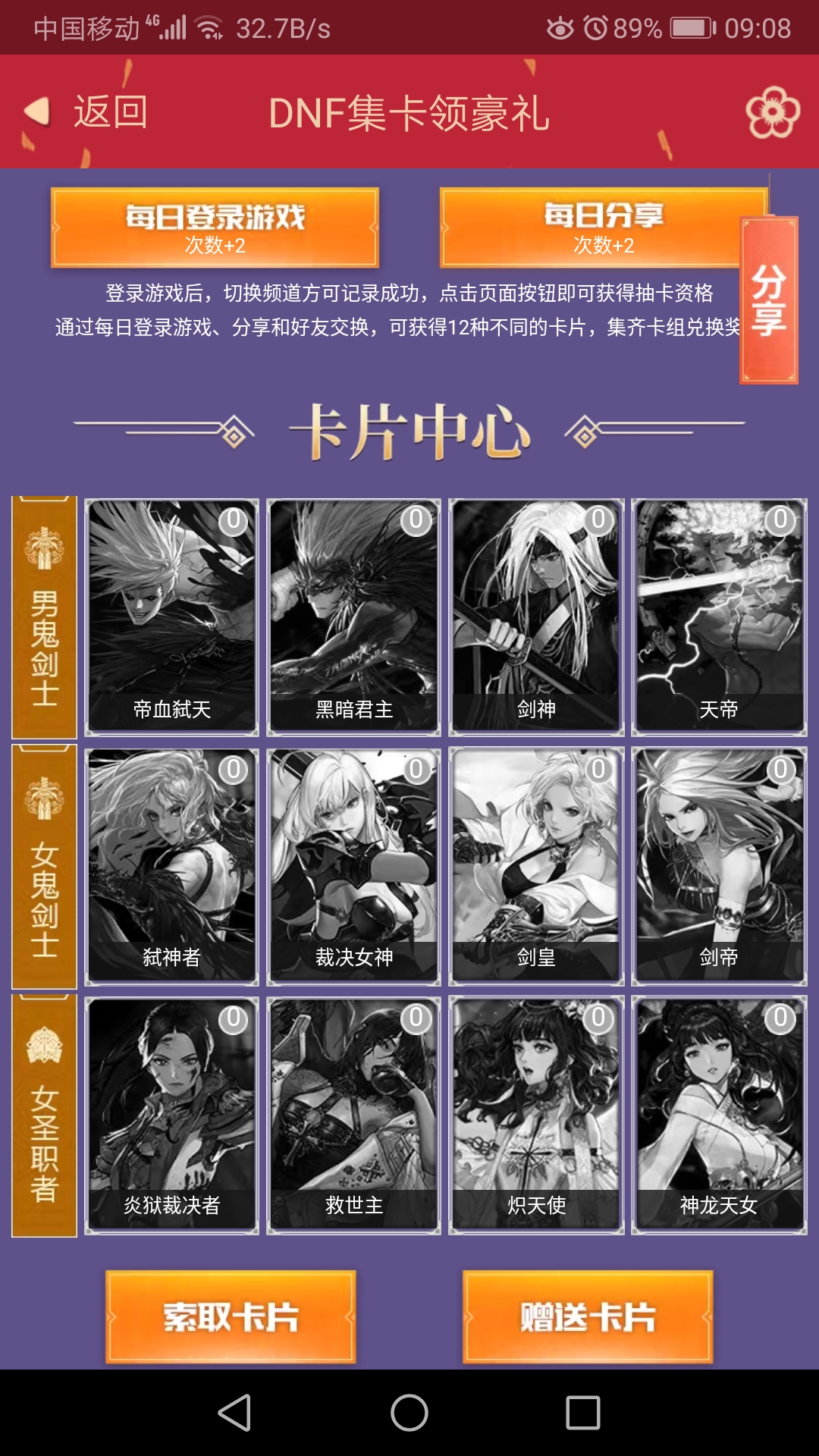 《DNF》集卡领豪礼活动