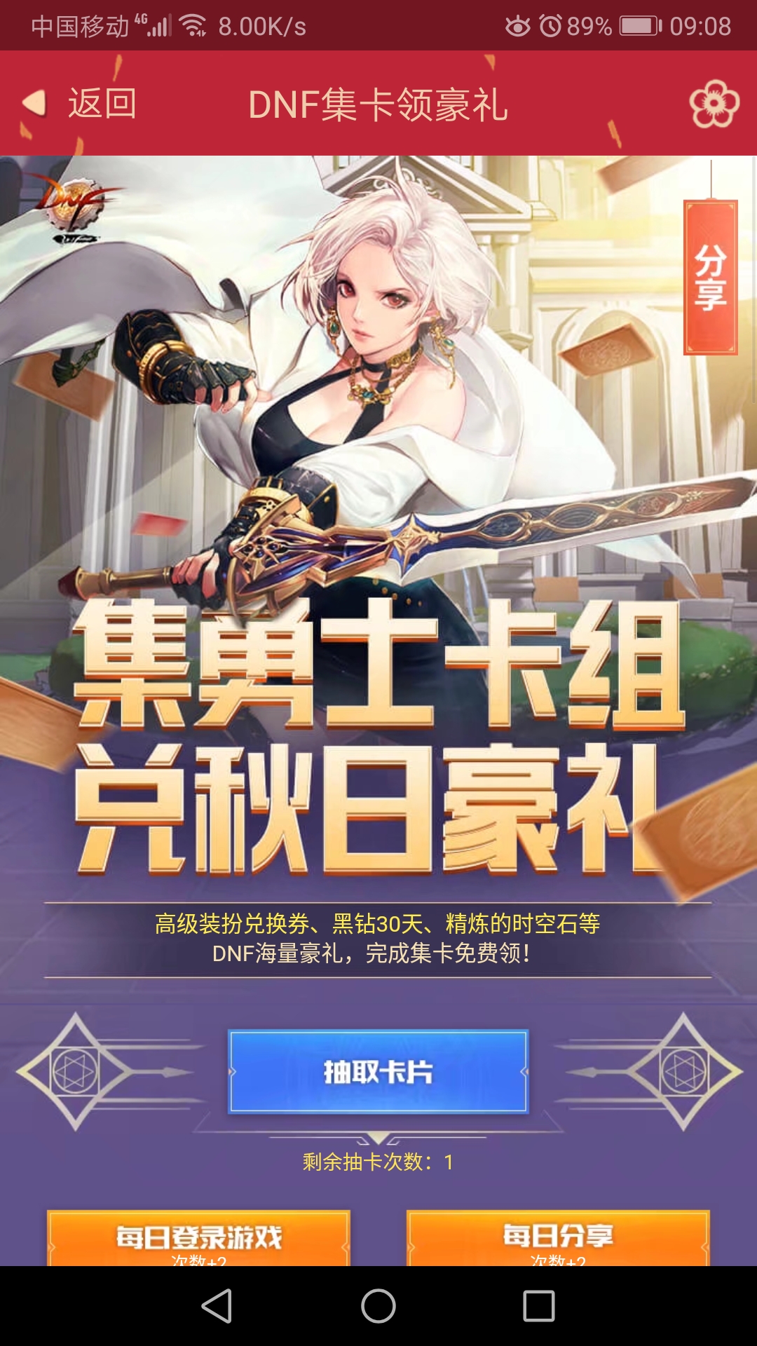 《DNF》集卡领豪礼活动