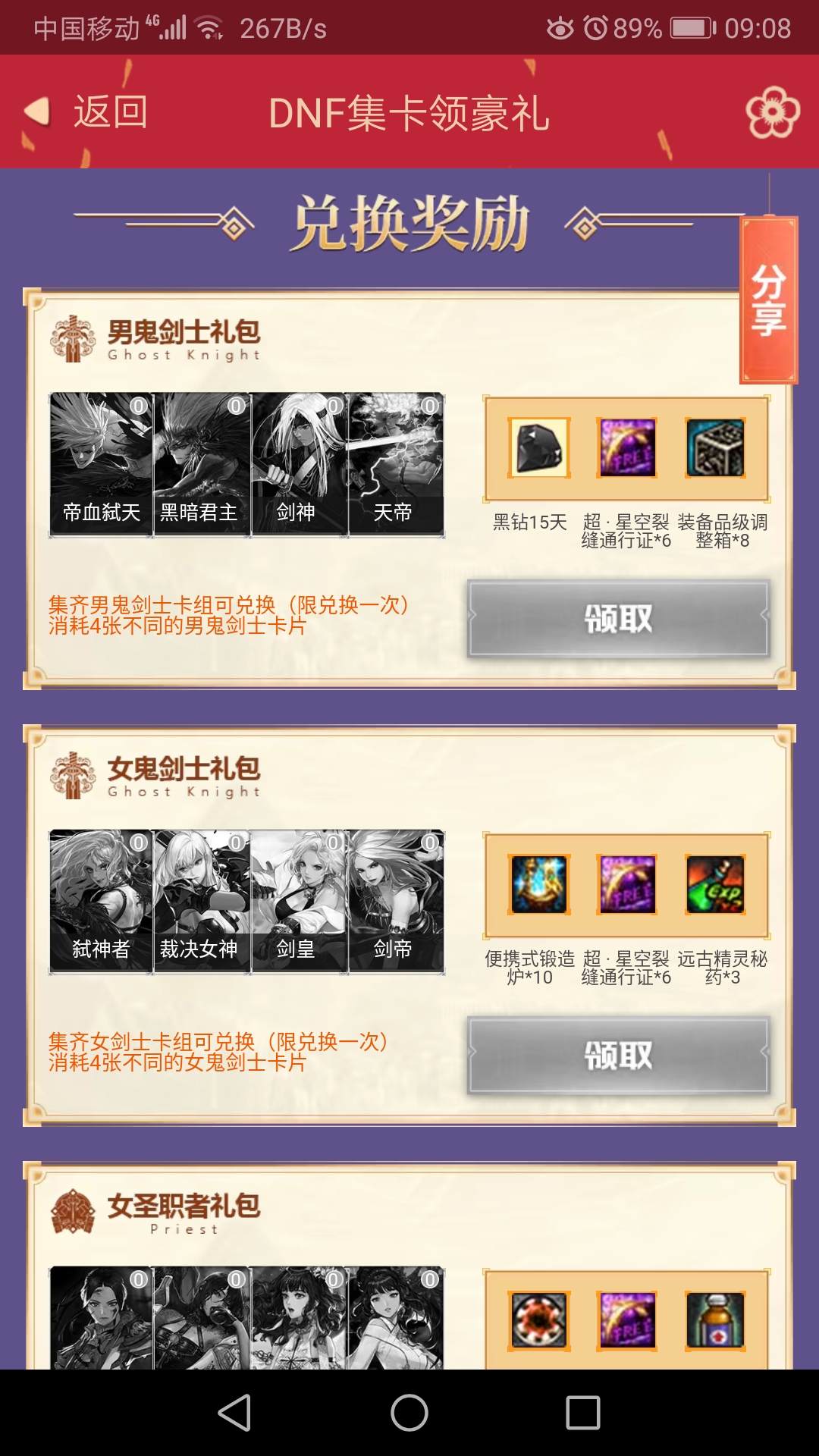 《DNF》集卡领豪礼活动