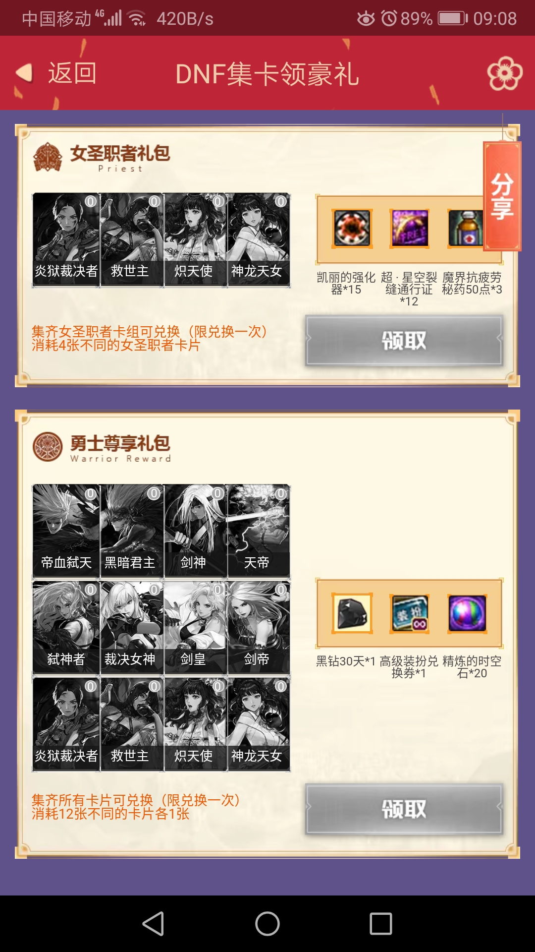 《DNF》集卡领豪礼活动