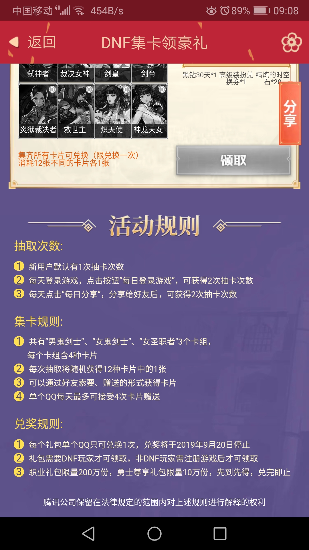 《DNF》集卡领豪礼活动