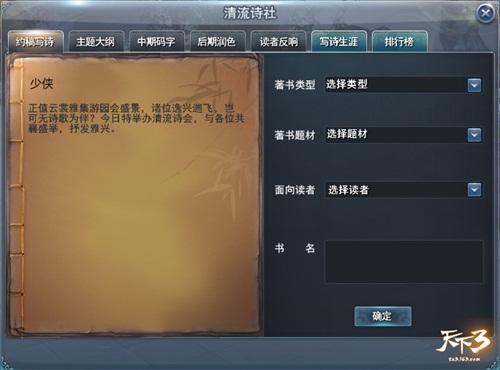 天花舞榭，畅游大荒 《天下3》汉服游园会玩法大揭秘!