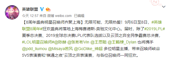 《英雄联盟》8周年庆典明星赛阵容公布 王思聪、陈赫将对阵