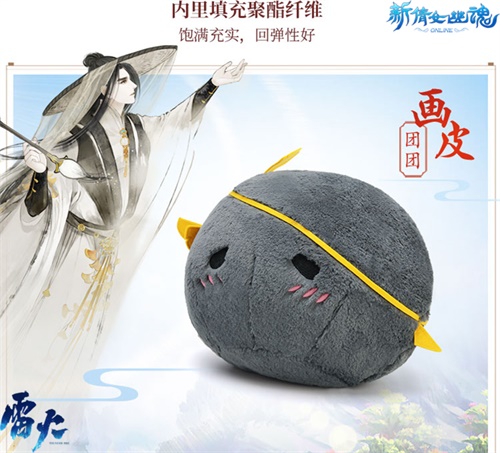 萌物入侵!《新倩女幽魂》团团玩偶上架周边商城!